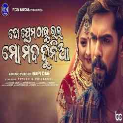 To Prema Tharu Bhala Mo Mada Duniya